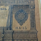 Рубль 1898, фото №5