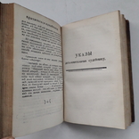 1768 г. Судебник, сборник законов. Первое издание., фото №8