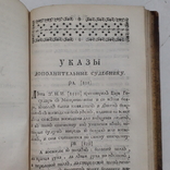 1768 г. Судебник, сборник законов. Первое издание., фото №9