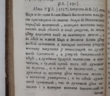 1768 г. Судебник, сборник законов. Первое издание., фото №11