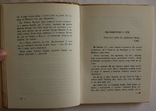 Улас Самчук, "П'ять по дванадцятій" (1954). Щоденник 1945 року. Суперобкладинка Б. Крюкова, фото №6