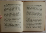 Улас Самчук, "П'ять по дванадцятій" (1954). Щоденник 1945 року. Суперобкладинка Б. Крюкова, фото №8