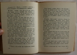 Улас Самчук, "П'ять по дванадцятій" (1954). Щоденник 1945 року. Суперобкладинка Б. Крюкова, фото №10