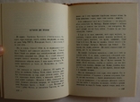 Улас Самчук, "П'ять по дванадцятій" (1954). Щоденник 1945 року. Суперобкладинка Б. Крюкова, фото №13