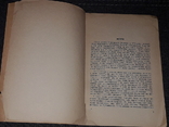 О. Т. - Визвольна боротьба українського народу 1917-1921 р. 1950 рік, фото №4