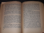 О. Т. - Визвольна боротьба українського народу 1917-1921 р. 1950 рік, фото №9