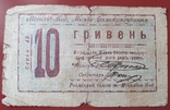 Могилёв-Подольский 10 гривен 1919 года, фото №2