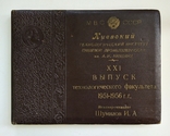 Фотоальбом выпуск 1956 Киевский технологический институт пищевой промышленности, фото №2