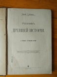 Р.Виппер.Учебник древней истории.Москва,1911, с рисунками и картами, фото №2