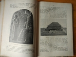 Р.Виппер.Учебник древней истории.Москва,1911, с рисунками и картами, фото №13