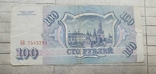 100 рублей 1993, фото №4