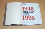 Красная Площадь 1945-1995, фото №3