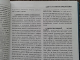 ,,Сучасна правова енциклопедiя"(3-те видання)., фото №5