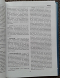 ,,Сучасна правова енциклопедiя"(3-те видання)., фото №6