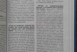 ,,Сучасна правова енциклопедiя"(3-те видання)., фото №9