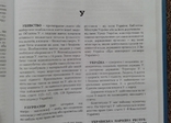 ,,Сучасна правова енциклопедiя"(3-те видання)., фото №10