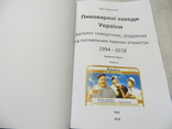 Каталог новорічних, різдвяних та пасхальних пивних етикеток 1994-2018, фото №3