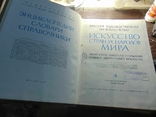 Искуство стран и народов мира (пять томов). 1981, фото №7