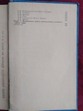 Э. Д. Кустов "География рыбной промышленности" 1968 г., фото №4