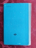 Э. Д. Кустов "География рыбной промышленности" 1968 г., фото №5