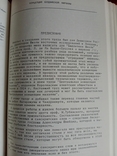 Ф.И.Щербатской.Избранные труды по буддизму.М.,Наука,1988 г., фото №8