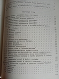 Ф.И.Щербатской.Избранные труды по буддизму.М.,Наука,1988 г., фото №10