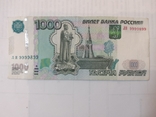 1000 рублей 1997 г.с редким номером, фото №6