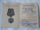 Удостоверение к медали За Победу над Германией, фото №2