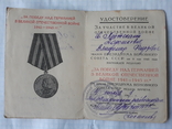 Удостоверение к медали За Победу над Германией, фото №4