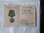 Удостоверение к медали За Победу над Германией, фото №5