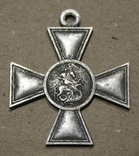 Георгиевский крест 2 степени (копия) (1318), фото №4