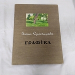 1954 папка с репродукциями художника Елены Кульчицкой. 17шт, фото №2