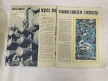1964 Журнал Knowledge-Power. No5, фото №3