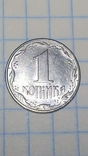 1 копейка 1992г., фото №2