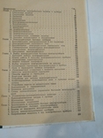Справочник електробитовие машини и прибори, фото №3