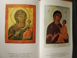 Легенда про Тихвінську ікону Божої Матері, фото №11