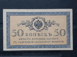 50 копеек 1915 года состояние 2 боны, фото №6