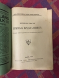 Українська Народна словесність - 1917р Етнографія Володимир Гнатюк, фото №3