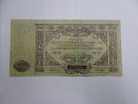 10000руб 1919г., фото №3