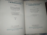 К.А.Тимирязев.1-2том.1948г, фото №3