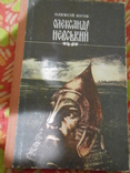 Олексій Югов.Олександр Невський, фото №2