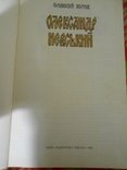 Олексій Югов.Олександр Невський, фото №3