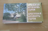 Набор открыток Брестская крепость, фото №2