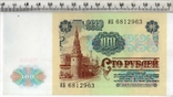 СССР. 100 рублей 1991 года.(3), фото №3