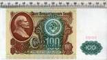 СССР. 100 рублей 1991 года.(3), фото №2