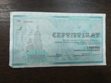 Україна. Сертифікат на 1 000 000 карбованців, фото №2
