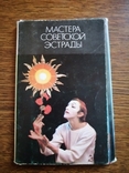 Совецька естрада, комплект 16 листівок, фото №2