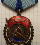 Орден трудового красного знамени 188977 ( плоский ), фото №4