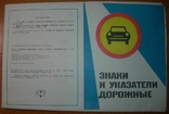 Знаки и указатели дорожные, СССР 1971 год издания, фото №2