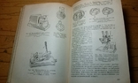 В.Д. Попова, Н.Б. Гольдберг "Устройство и технология сборки часов"., фото №8